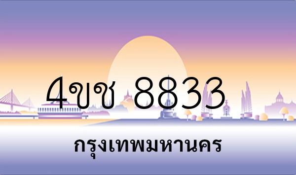 4ขช 8833